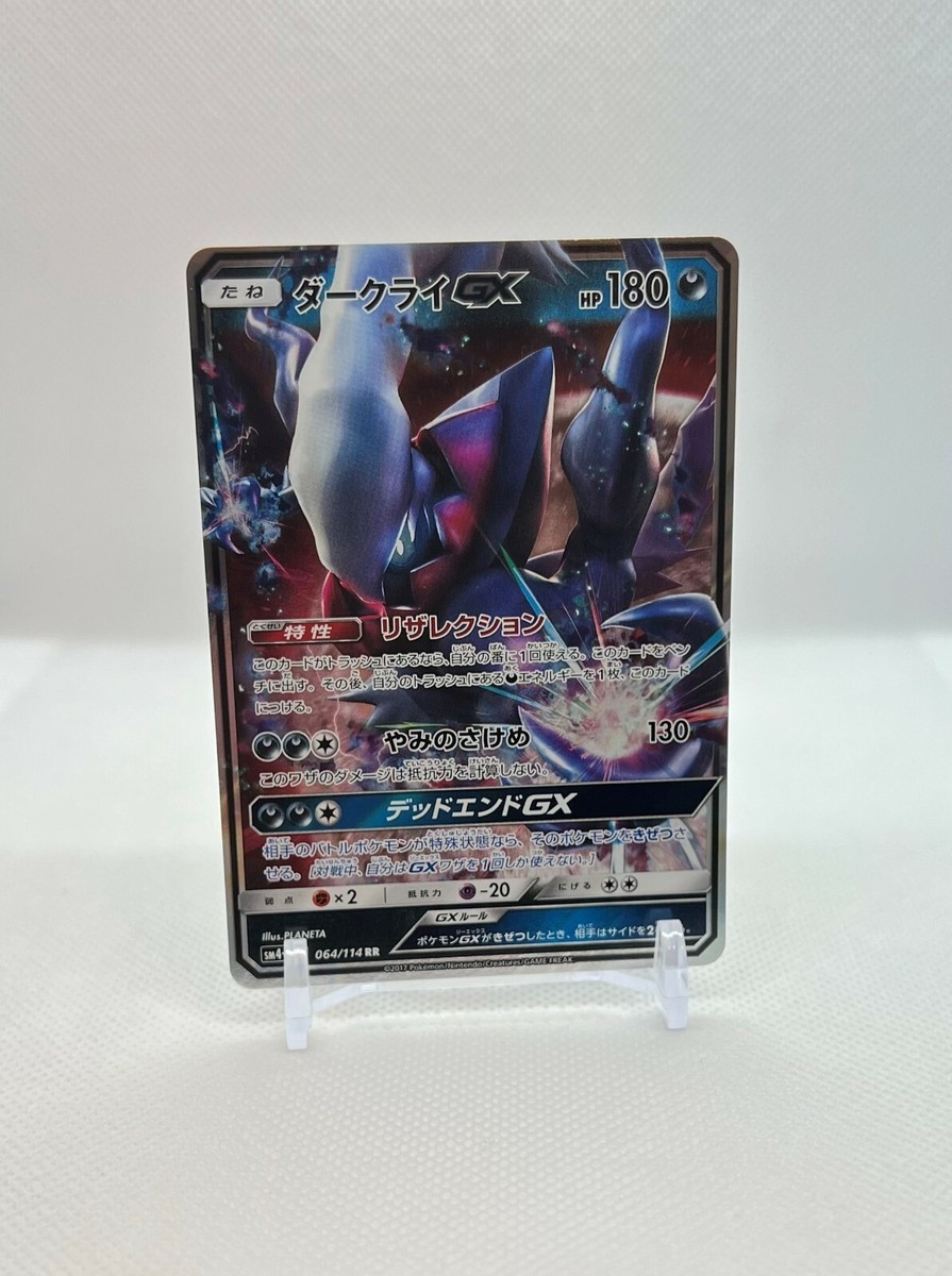 【PSA10】 ダークライGX RR[SM4+ 064/114] PSA10 ダークライGX RR SM4+ GX 064/114