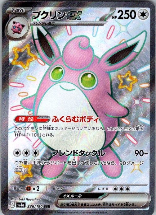 Wigglytuff EX 336/190 Shiny Treasure ex Pokemon Japanese Holo NM