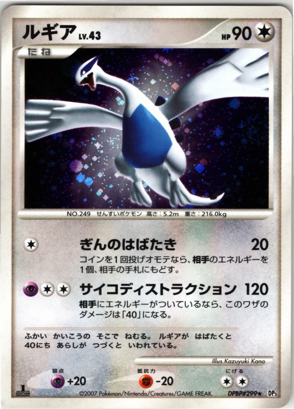 LUGIA DPBP#299 SHINING DARKNESS 1ST EDITION JAPANESE POKEMON LIGHT PLAYED