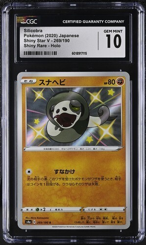 Silicobra CGC 10 269/190 S4a: Shiny Star V Pokemon TCG Holo US SELLER