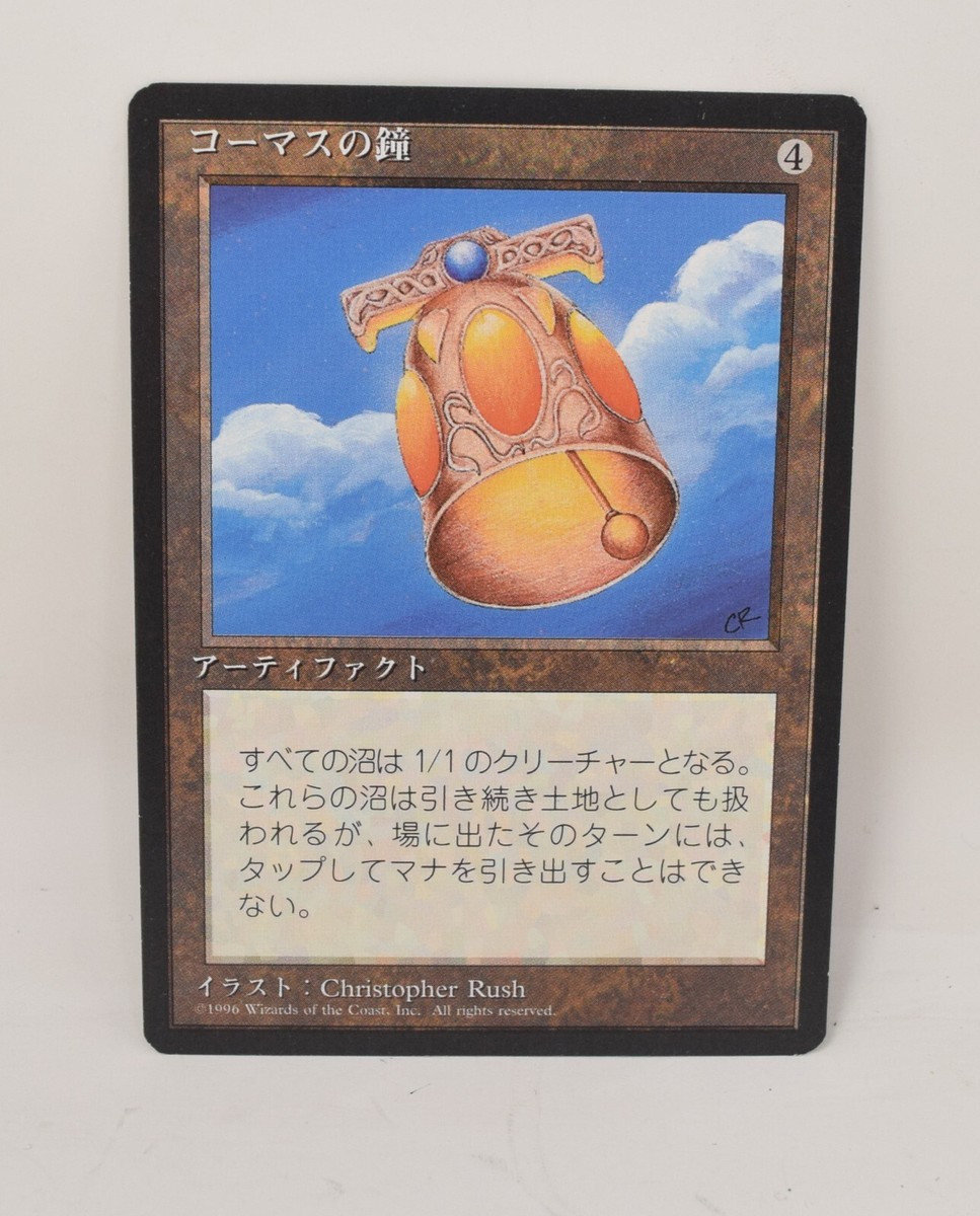 マジック：ザ・ギャザリング - 【サインド】MTG 3ED コーマスの鐘/Kormus Bell 英語版 マジック：ザ・ギャザリング - 【サインド】MTG 3ED コーマスの