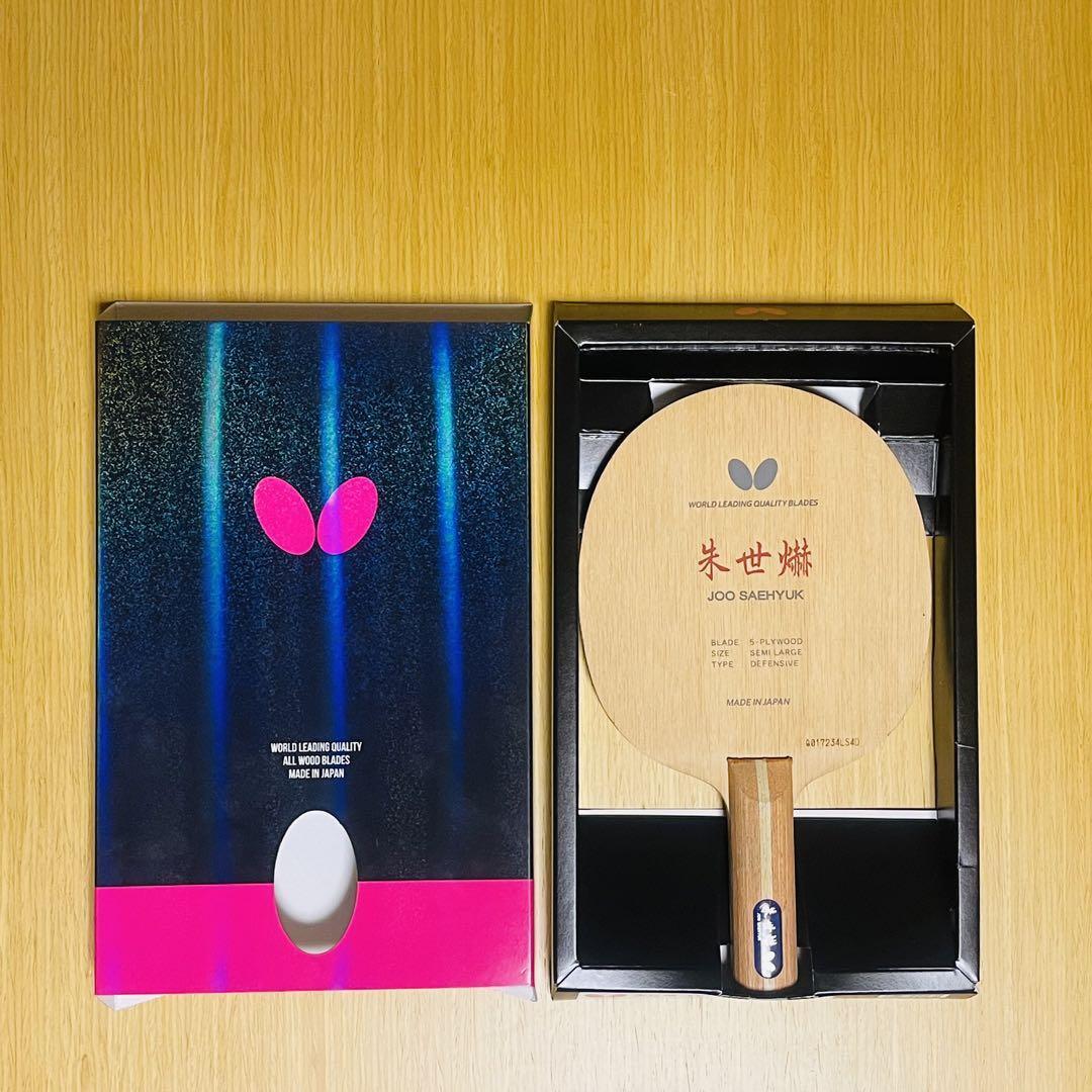 中古】Butterfly JOO SE HYUK ラケット 92g 中古】Butterfly JOO SE HYUK ラケット 92g