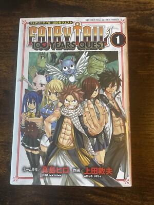 Fairy Tail: 100 Years Quest Vol.1 Japanese Manga SEALED