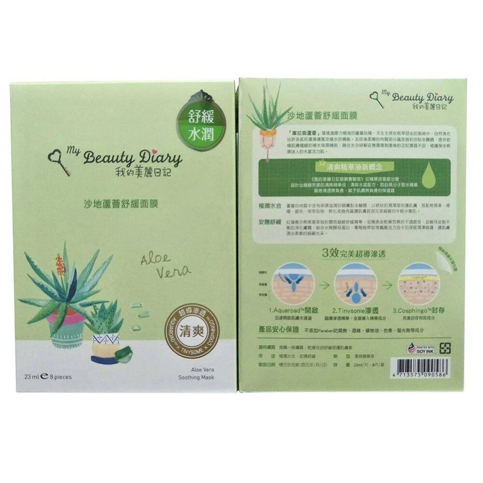 My Beauty Diary Aloe Vera Soothing Sheet Mask 8 Pcs x 2 Boxes 16pcs - Image 3 of 3