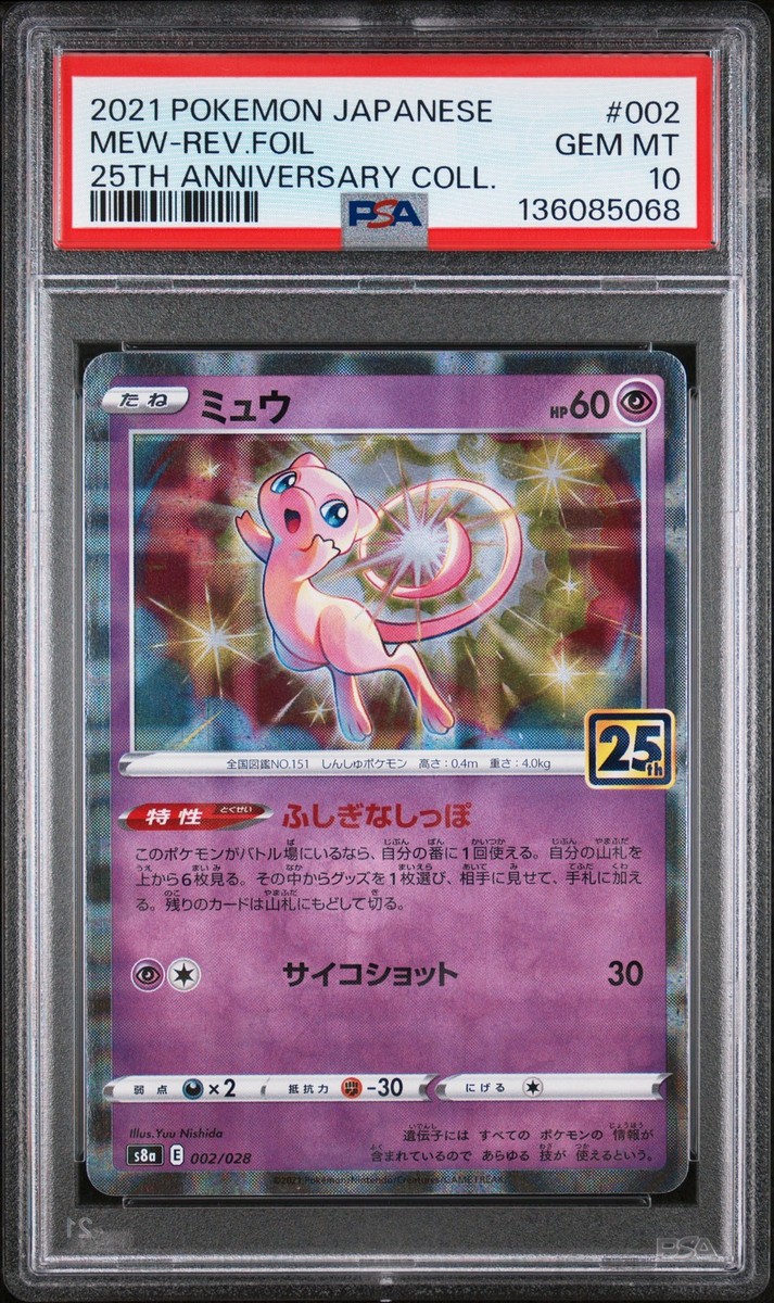 ミュウ UR S8a 25th ANNIVERSARY COLLECTION … PSA 10 Mew S8a 030/028 UR 25th Anniversary Gold Shiny Pokemon Card