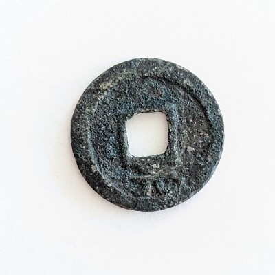 Southern Song Da Song Yuan Bao, Rarer Issue, Rare Date (1 / 元)