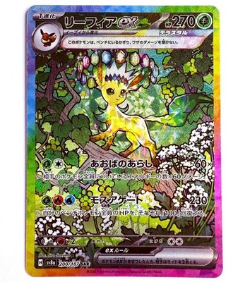sv8a - 200/187 SAR Folipurba EX / Leafeon EX Pokémon Karte Japanisch NM