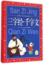 三字经千字文/中国儿童共享的经典丛书