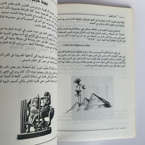 Vintage 1995 Arabic Illustrated Book COPTIC ART الفن القبطي القمص يوساب السرياني - Imagen 15 de 23
