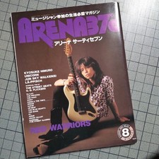 ARENA 37C 1989 August issue RED WARRIORS and others