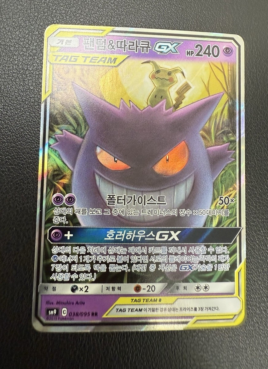 Gengar & Mimikyu GX 038/095 Sm9 Tag Bolt Holo Korean Card