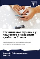 Kognitiwnye Funkcii U Pacientow S Saharnym Diabetom 2 Tipa Vidhq N