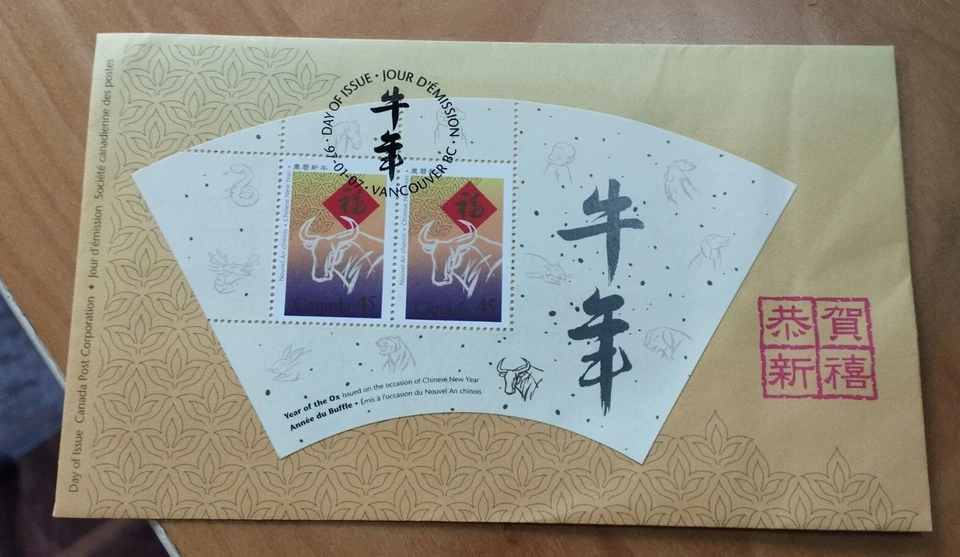 牛年邮票首日封 Ox Chinese Lunar Zodiac New Year Miniature Stamp MS Canada 1997 - Image 2 of 4