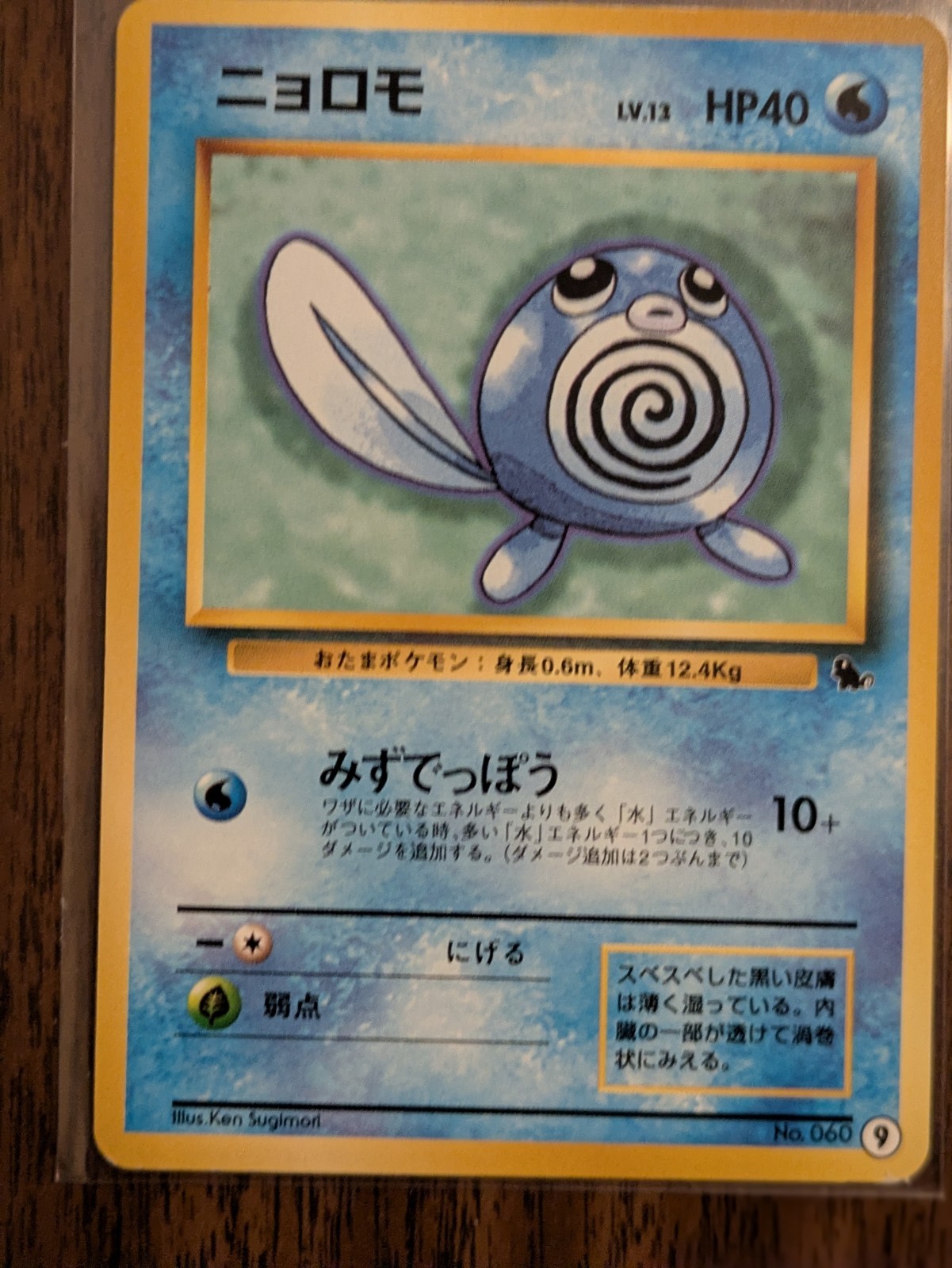 1999 Vintage japanese pokemon intro deck (squirtle) 9 poliwag