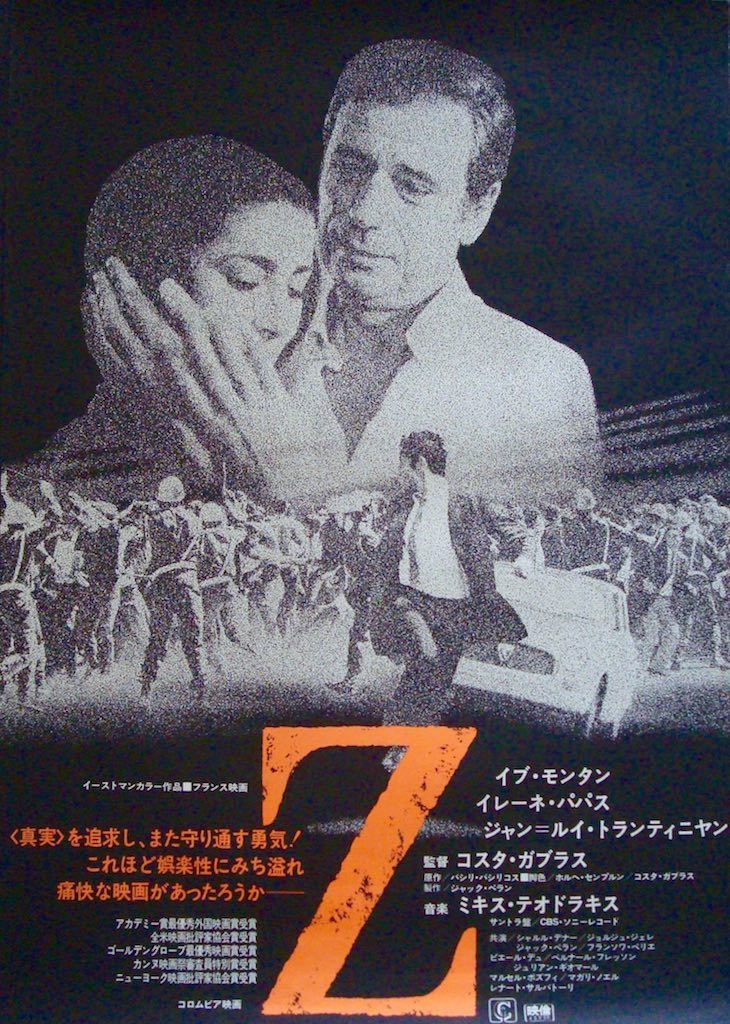 Z DVD 映画　イブ・モンタン　コスタ・ガブラス Amazon.co.jp: Z [DVD] : イヴ・モンタン, ジャン=ルイ・トラン