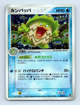 Ludicolo 0 053 Ex Sandstorm Holo Japanese Pokemon Card Grade B Ebay