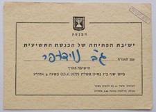 ISRAEL 9TH KNESSET TICKET OPENING MEETING LIKUD MENACHEM BEGIN 1977