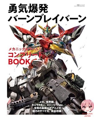 Courage Explosion Burn Braeburn Mechanic & World Complete Book Futabasha