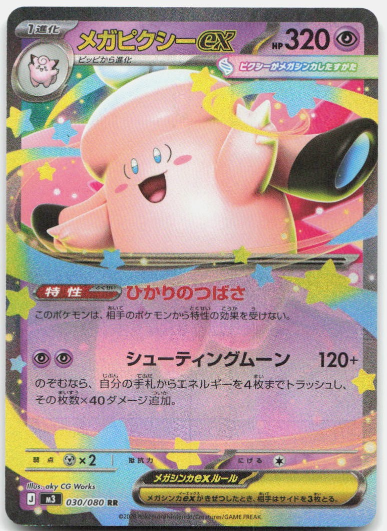 Mega Clefable ex Holo Double Rare 030/080 NM