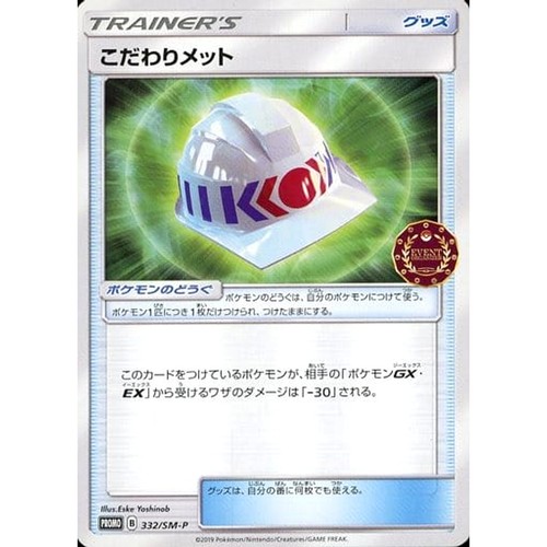 Choice Helmet PROMO 332/SM-P SM-P Promotion Card SM-P Japanese Pokemon Card