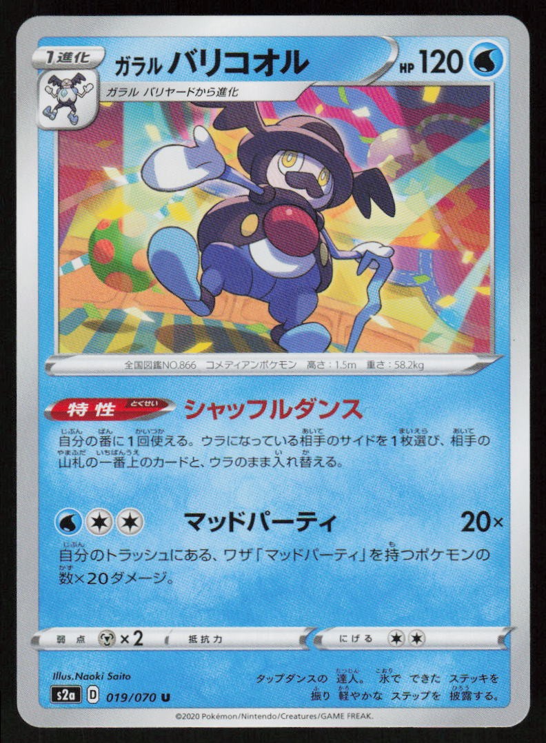 Galarian Mr Rime 019/070 Uncommon Explosive Walker Pokemon Japanese Near Mint