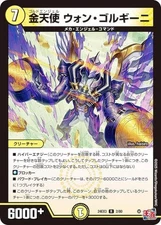 [Foil version] Duema DM24EX3 2/80 Golden Angel Won Gorghini (R Rare) Stimulation