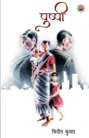 Pushpi Bineet Kumar Taschenbuch Hindi 2021 Redgrab Books Pvt Ltd