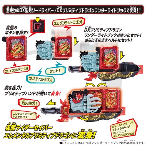 Kamen Rider Saber DX Elemental Dragon Wonder Ride Book - 第 6/9 張圖片