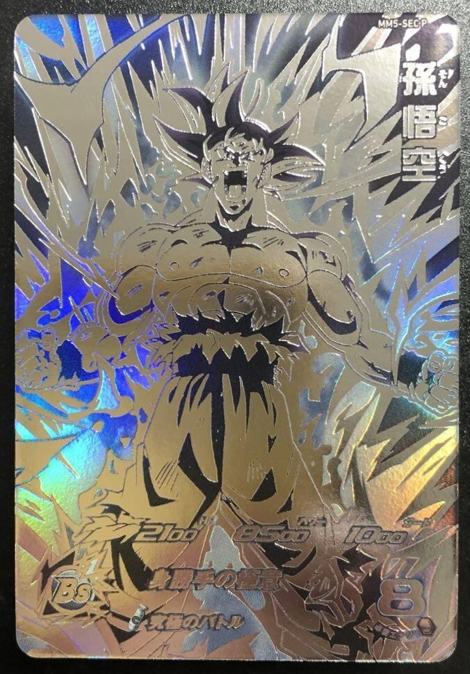 mm5-sec p 孫悟空 MM5-SEC P 孫悟空② MM5-SEC P Son Goku