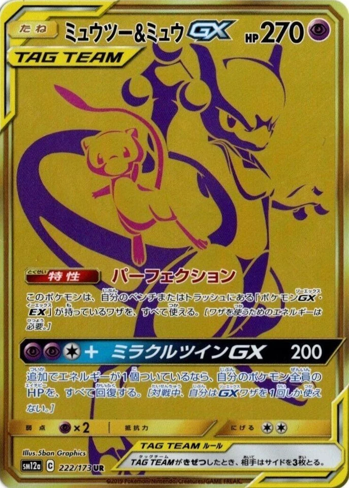 Mewtwo & Mew GX 222/173 Sm12a: Tag Team GX: Tag All Stars