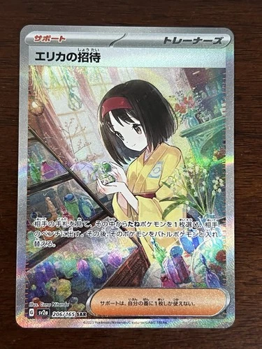 Erika's Invitation 206/165 Sv2a: Pokemon Card 151 Holo (Japanese) - Near Mint
