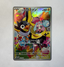 Iono's Wattrel - 232/SV-P 232/SV-P Sv-P Promotional Cards Holo