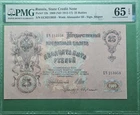 1909 RUSSIA STATE CREDIT NOTE10 RUBLES P#12b PMG 65 EPQ GEM UNC