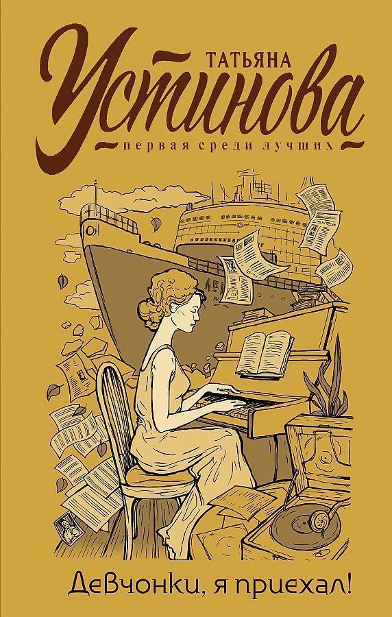 Devchonki, Ja Priehal | Tatjana Ustinova | Russisch