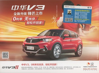 Huachen Zhonghua (Brilliance) V3 SUV Car (Made in China) _2016 Brochure Brochure
