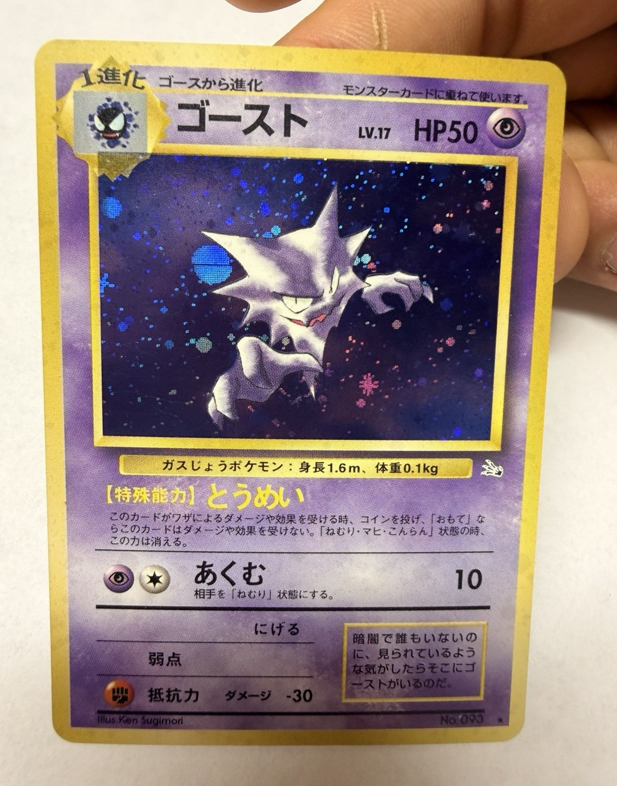 Pokemon TCG Haunter Mystery of the Fossils Holo Rare Japanese