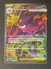 Mega Gengar ex SAR 240/193 Mega Dream ex Japanese Pokemon