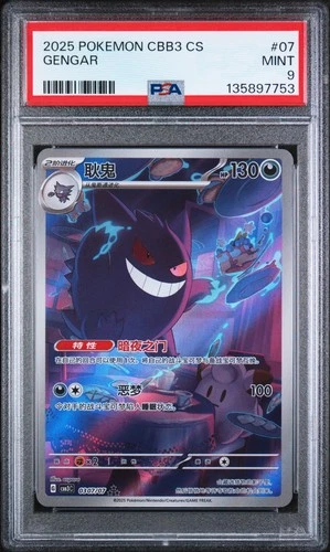 2025 POKEMON SIMPLIFIED CHINESE CBB3 C-GEM PACK VOL 3 #07 GENGAR PSA 9