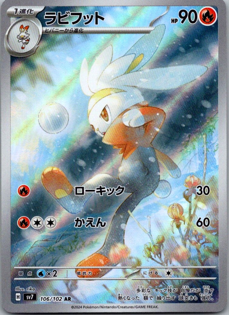Raboot 106/102 Art Rare Stellar Miracle Pokemon Japanese Near Mint