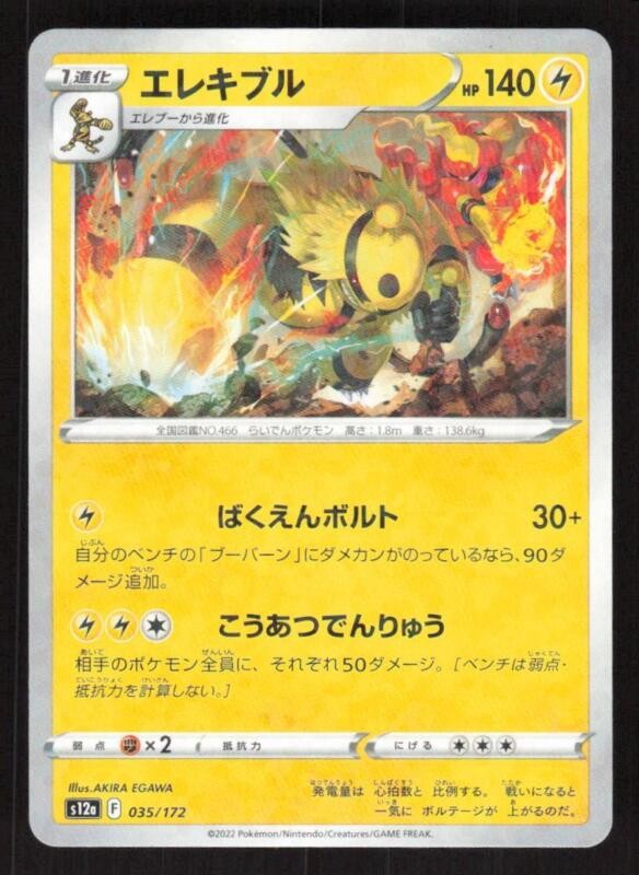 VSTAR UNIVERSE JAPANESE ELECTIVIRE 035/172 MINT RARE REVERSE FOIL HOLO POKEMON