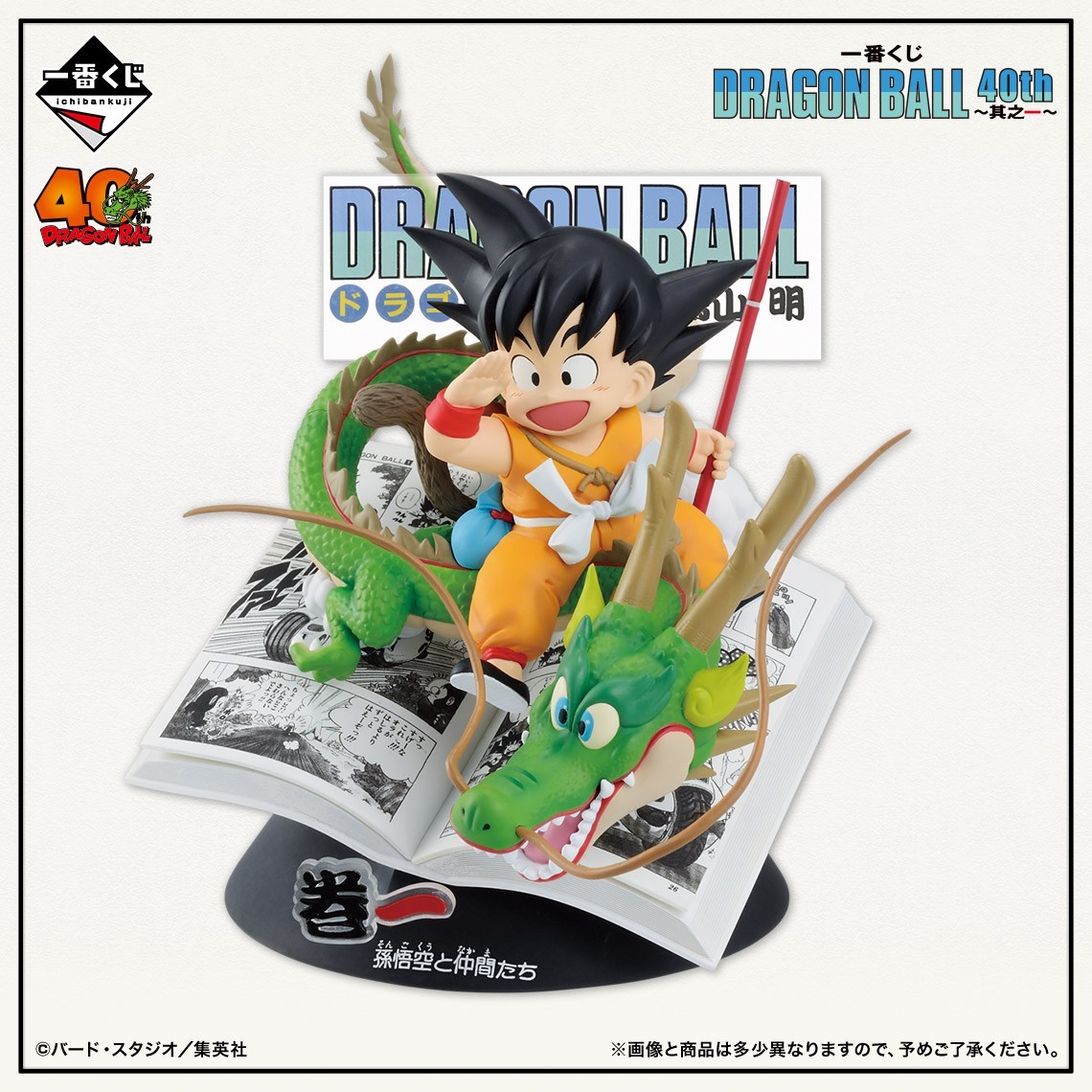 1ロット ドラゴンボール 40th Anniversary Figure BANDAI Dragonball Ichiban Kuji Figure DRAGON BALL 40th Vol.1 A-I