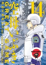 【NEW】 Aircraft Carrier Ibuki GREAT GAME #14 kaiji kawaguchi Japanese comic manga