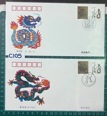 C105 China 龙 Two First Day Covers 2000-1 A & B Year Of The Dragon Free Shipping - Image 1 of 3