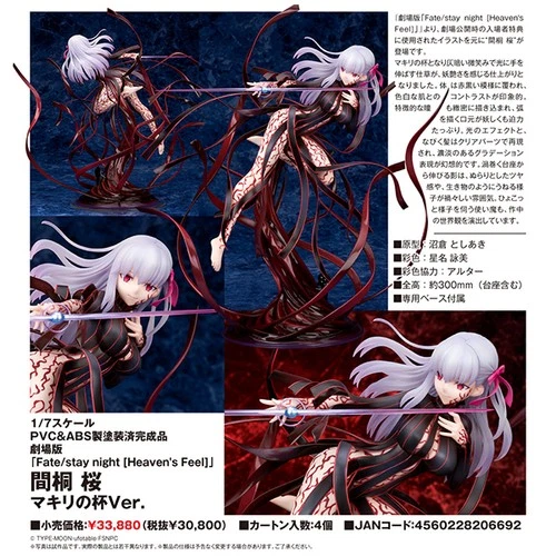 Fate/stay night [Heaven's Feel] Movie: Sakura Matou Makiri's Cup Ver. 1/7