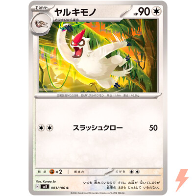 ポケモンカード Vigoroth C 083/106 SV8 Super Electric Breaker - Pokemon Card