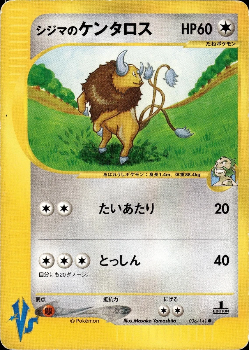 シジマのケンタロス ● ポケモンカード★VS 036/141　Tauros Chuck's Tauros 036/141 Pokemon vs for sale | eBay
