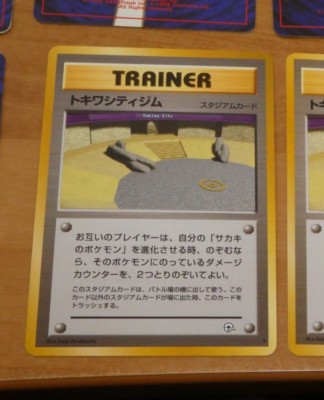 POKEMON POCKET MONSTERS JAPANESE CARD GAME CARTE NO TRAINER RARE