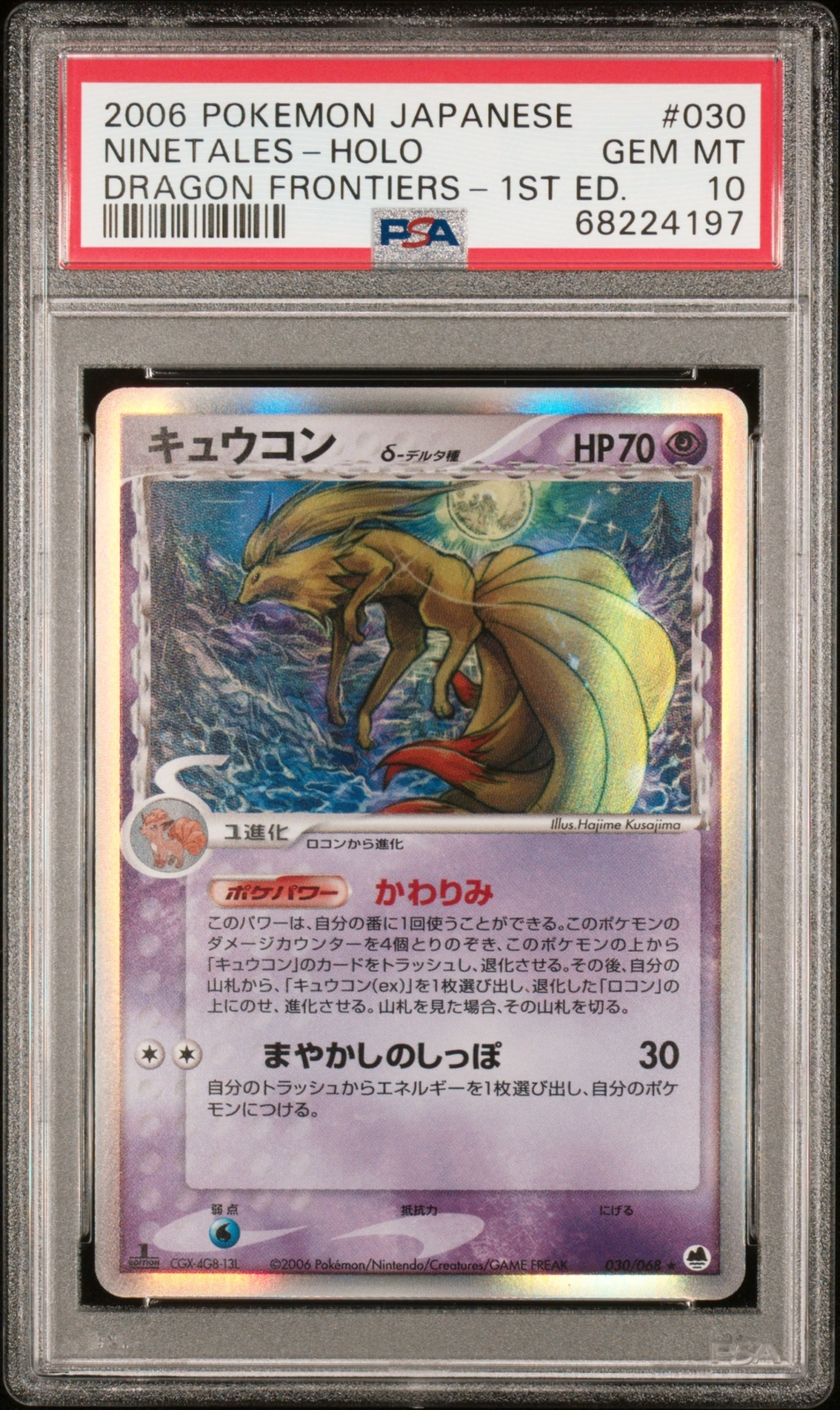 PSA 10 NINETALES HOLO POKEMON JAPANESE DRAGON FRONTIERS 030 LOW POP 1ST EDITION