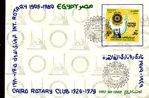 CAIRO ROTARY CLUB INTERNATIONAL 1979 EGYPT FDC