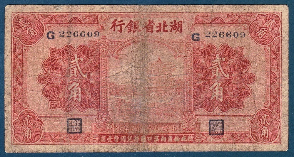 曾流通1928 年中国纸币| eBay